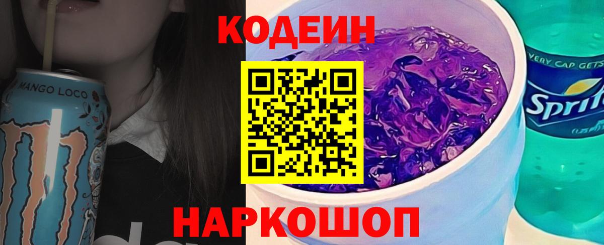 Кодеин напиток Lean (лин) Чита