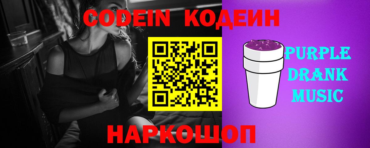 Чита  Codein Purple Drank  Кодеиновый сироп Lean напиток Lean (лин)  Вход с VPN 