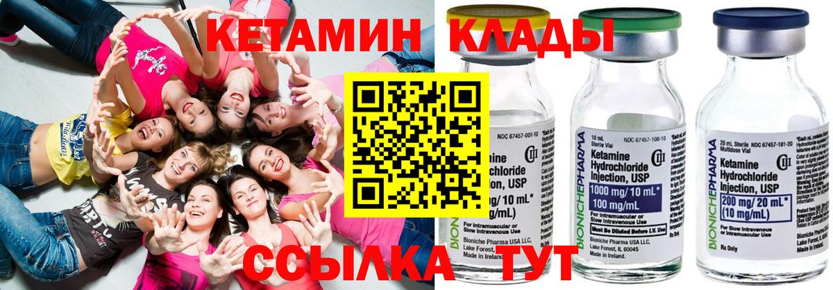 Кетамин VHQ  Вход с VPN  Чита  Кетамин VHQ 