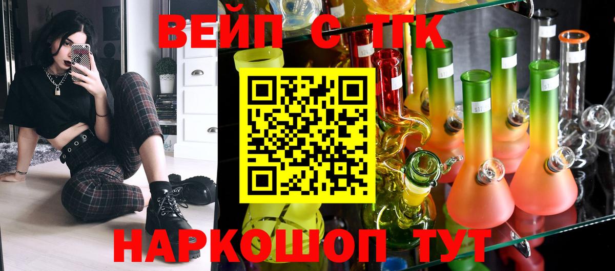 ТГК вейп с тгк Чита