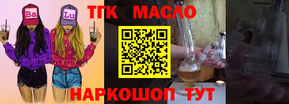 ТГК концентрат  Вход с VPN  Чита  Дистиллят ТГК Wax 